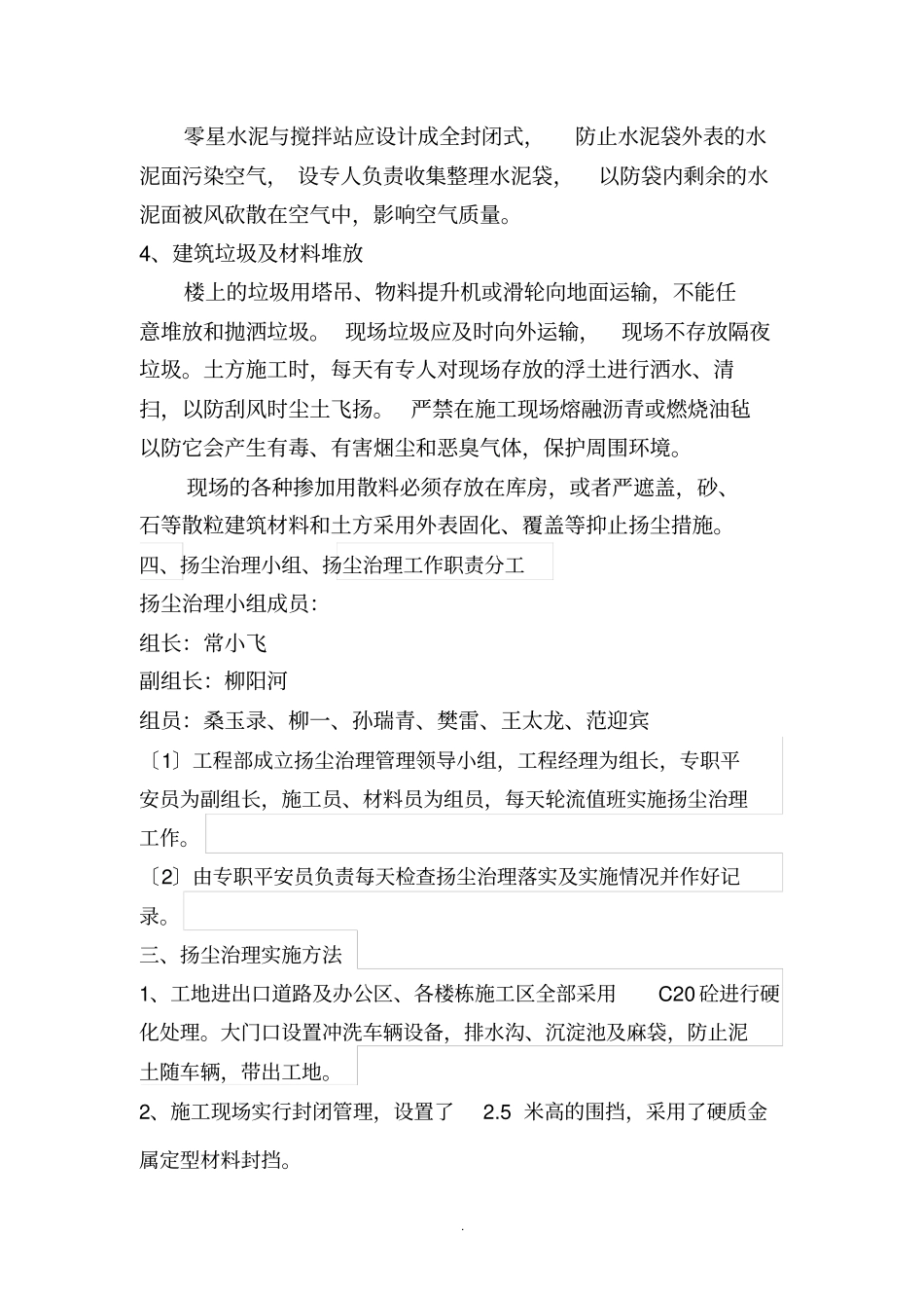 扬尘治理目标、措施_第2页