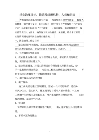 扬尘治理目标、措施