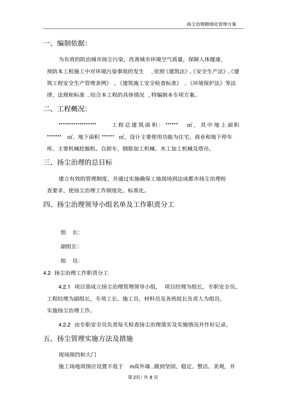 扬尘治理精细化管理方案_第3页