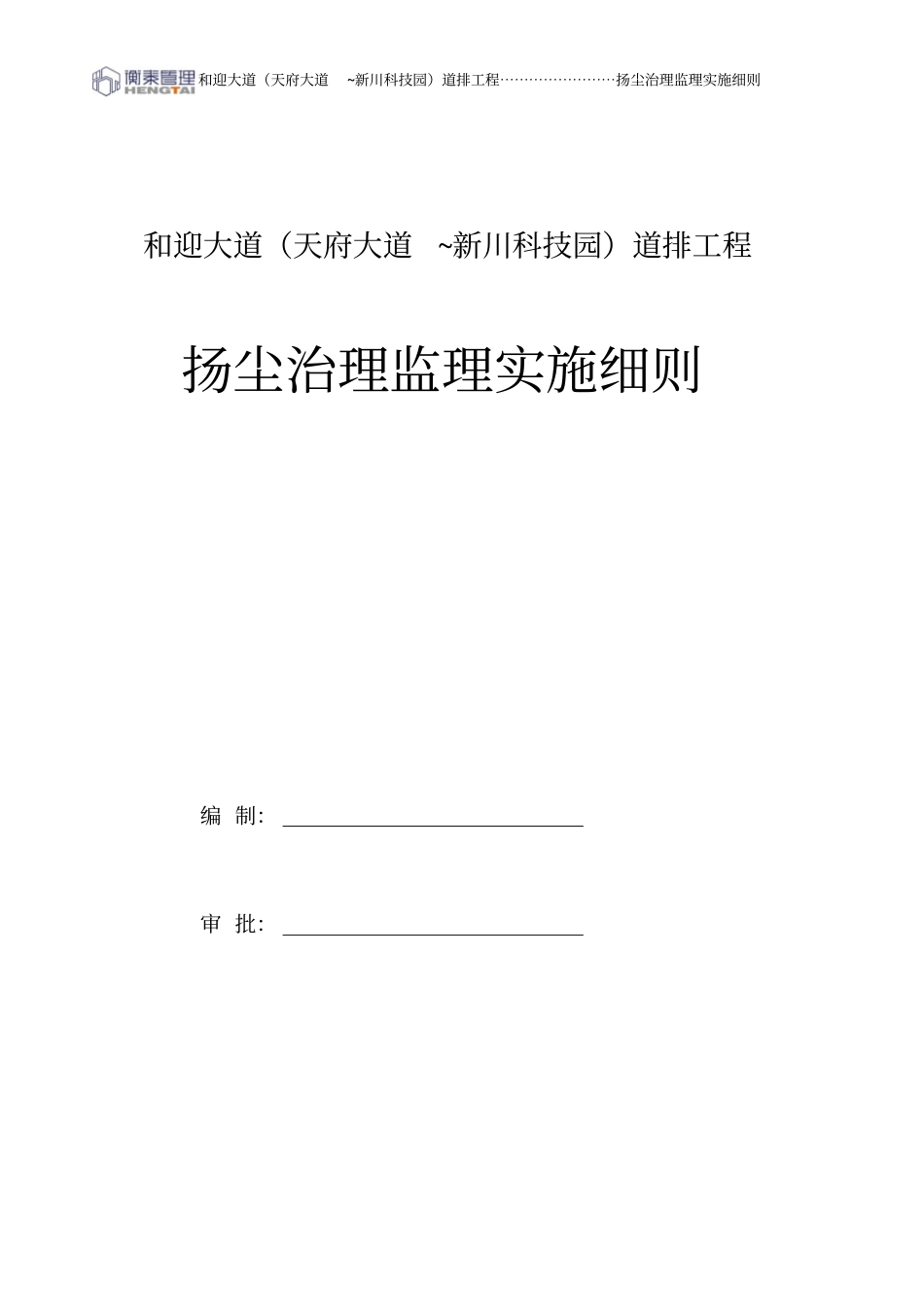 扬尘治理监理实施细则25398_第2页