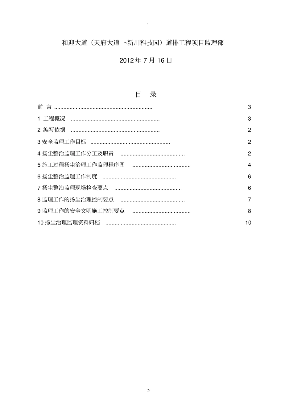 扬尘治理监理实施细则25398_第3页