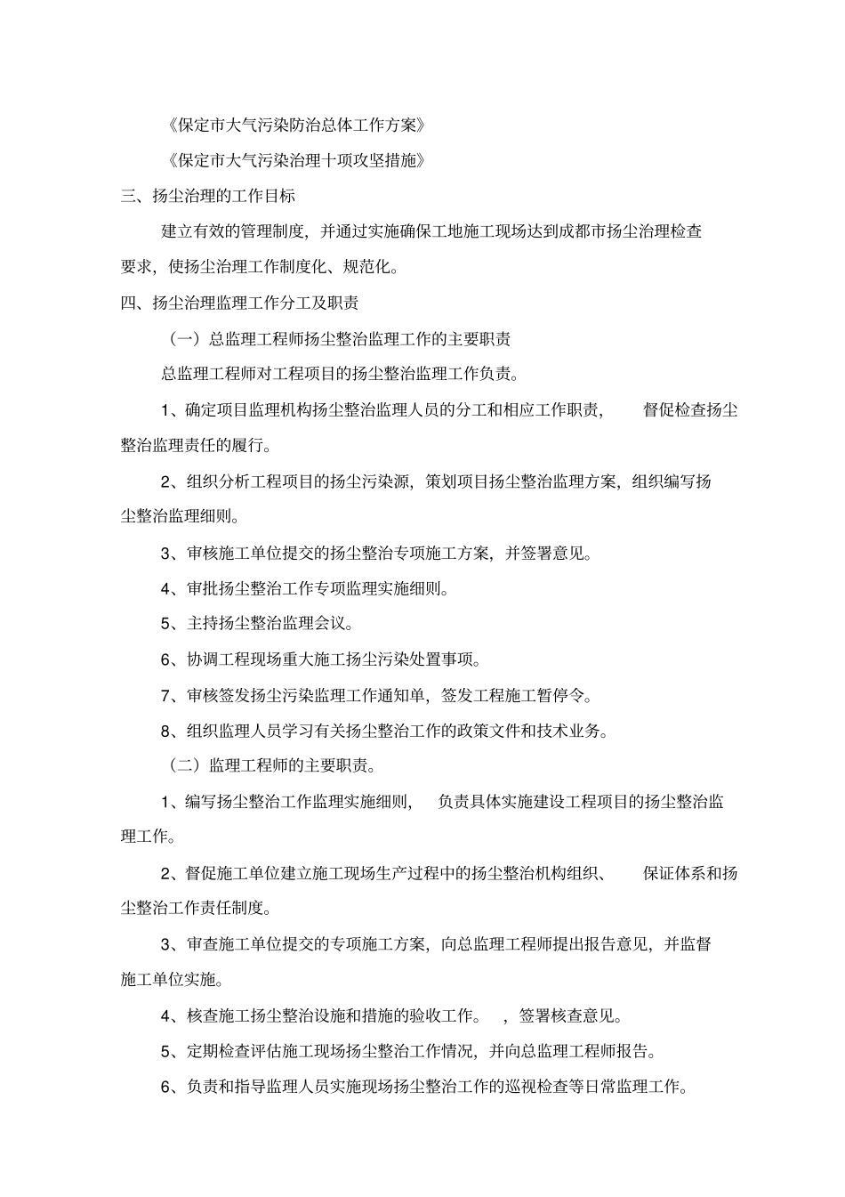 扬尘治理细则最新_第2页