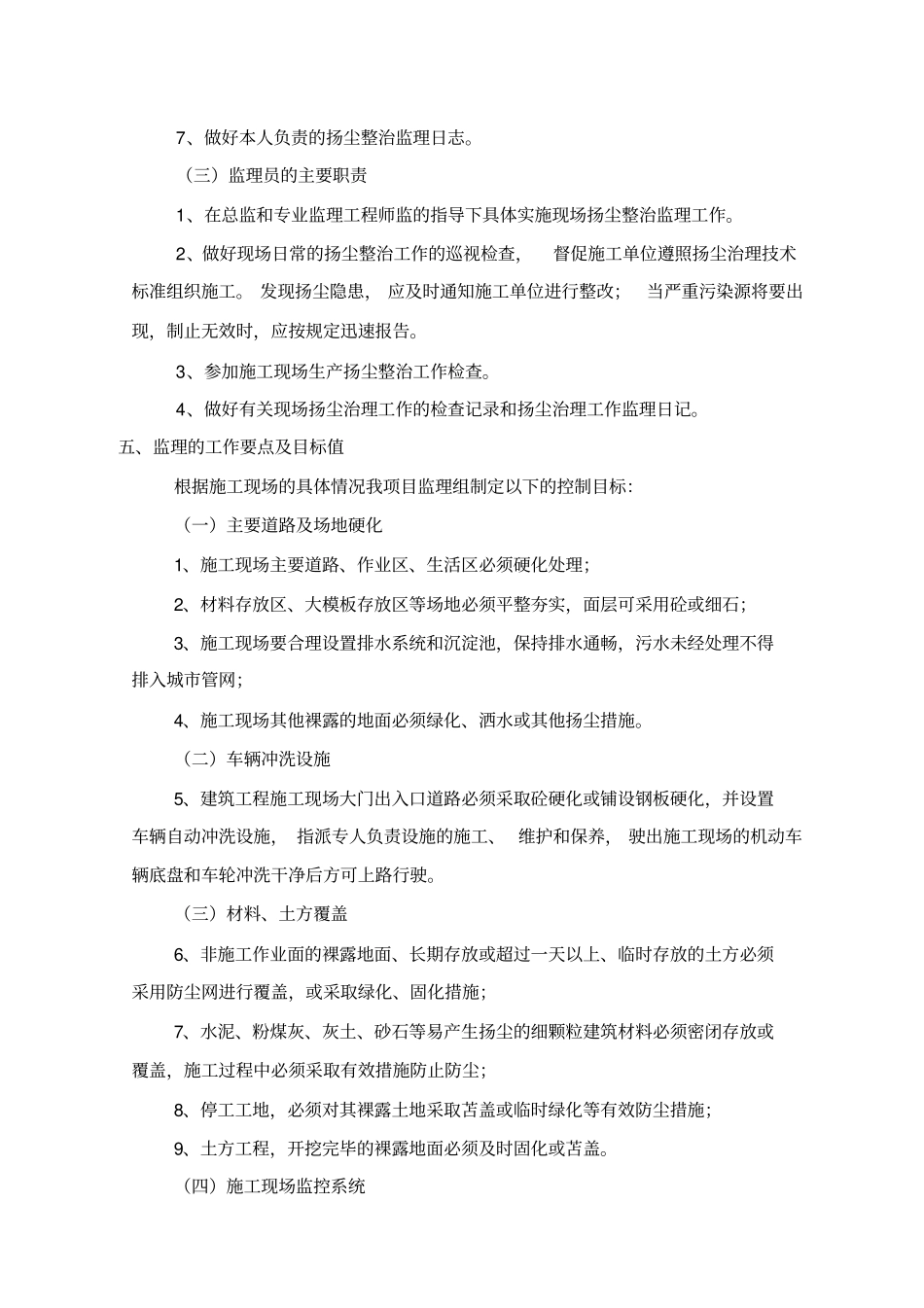 扬尘治理细则最新_第3页