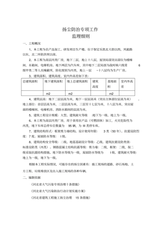 扬尘治理细则最新