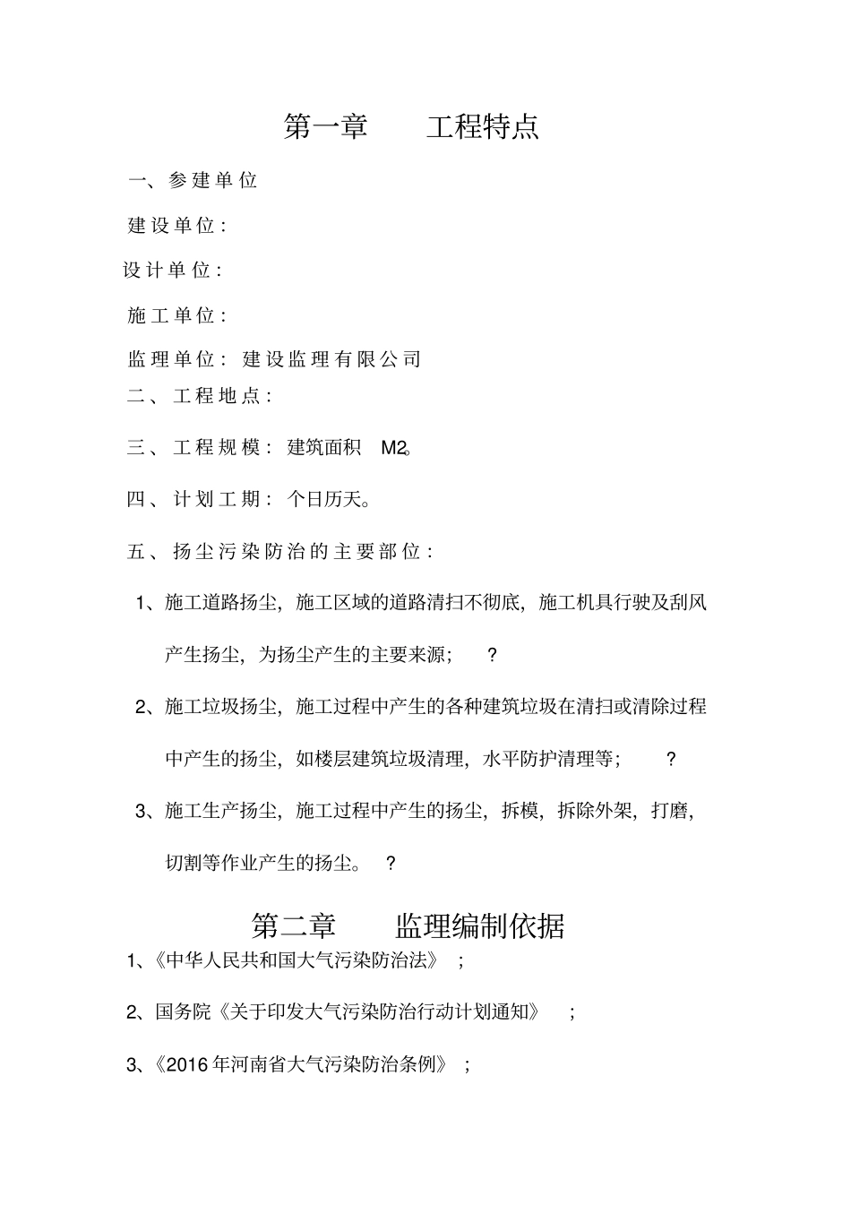 扬尘治理细则工程监理细则_第2页