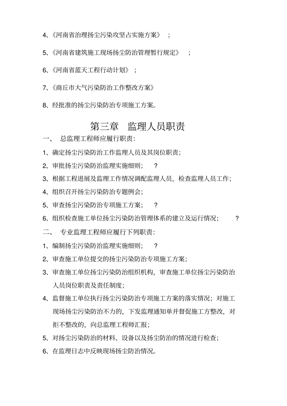 扬尘治理细则工程监理细则_第3页