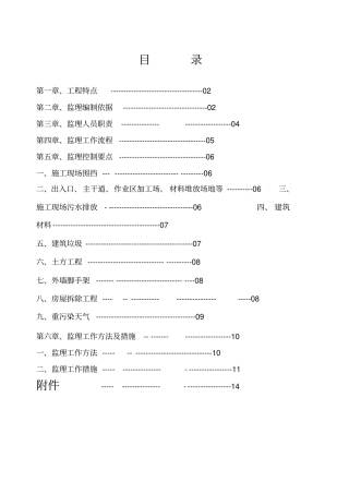 扬尘治理细则工程监理细则