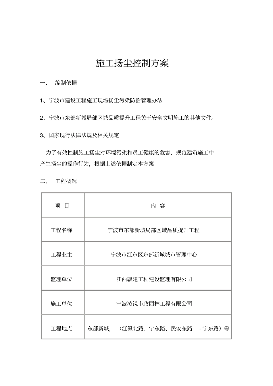 扬尘管控方案_第1页