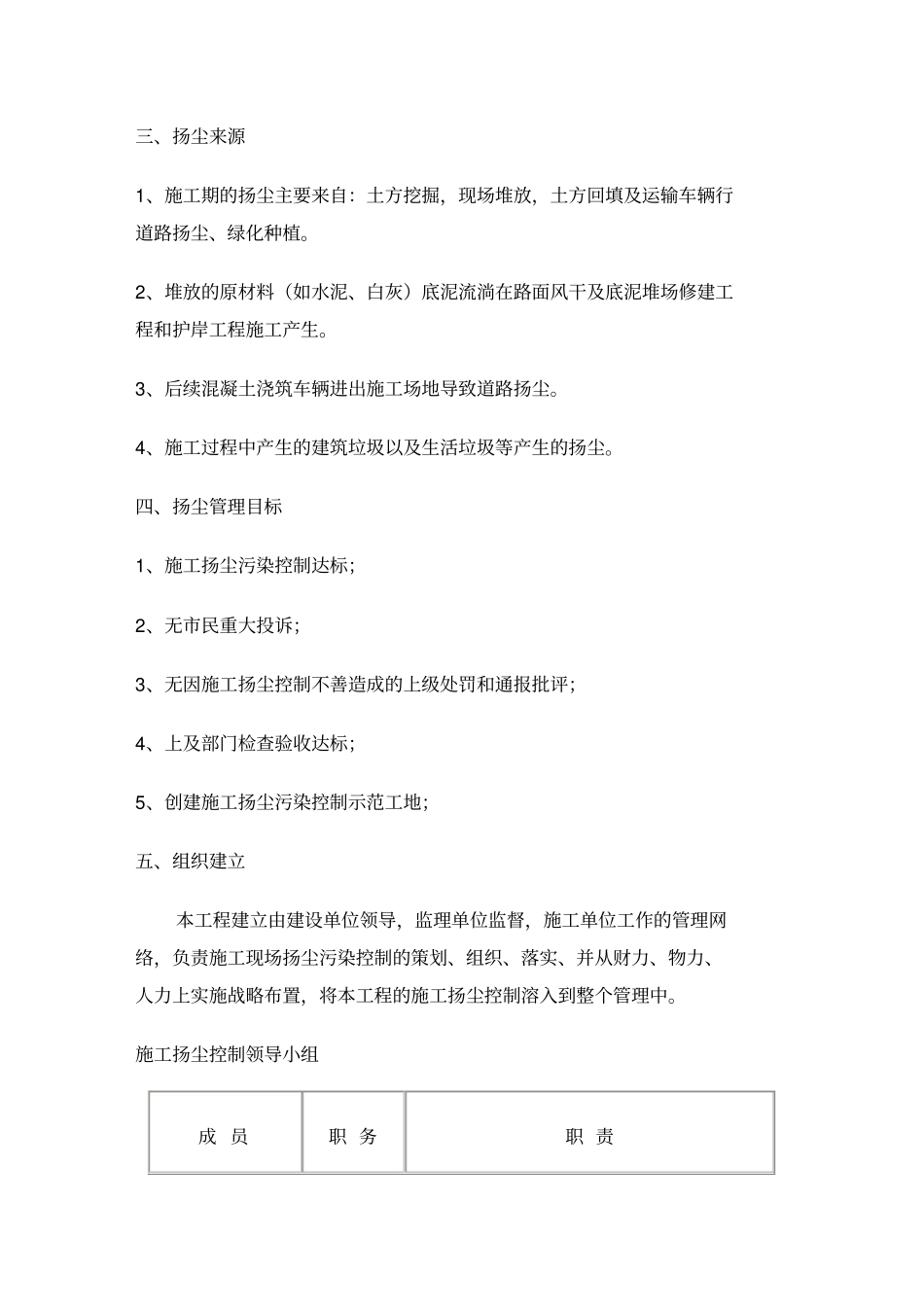 扬尘管控方案_第2页