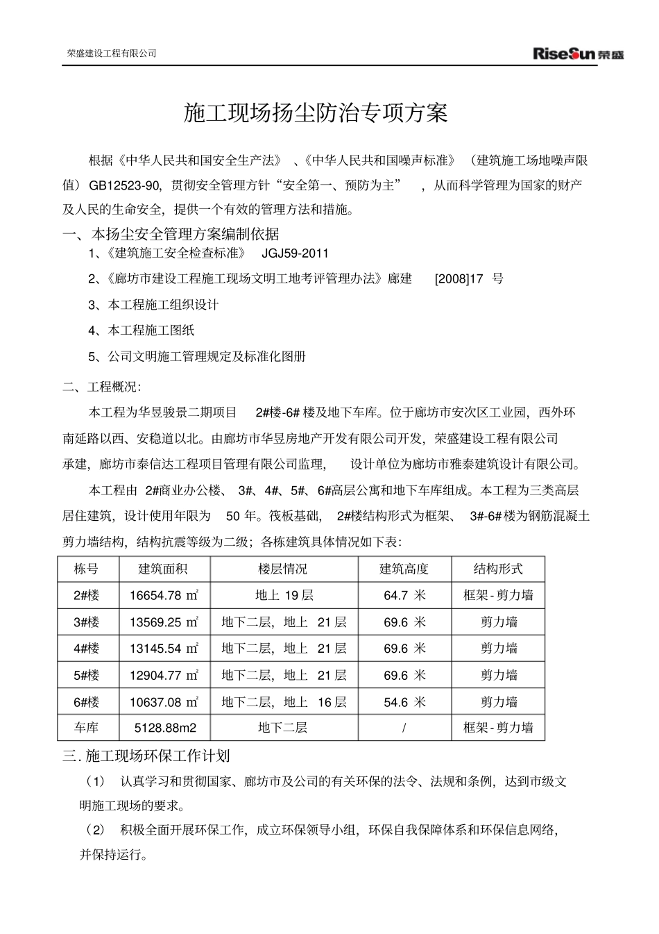 扬尘防治专项方案讲解_第3页
