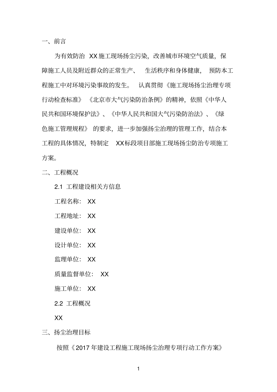 扬尘防治专项方案_第3页