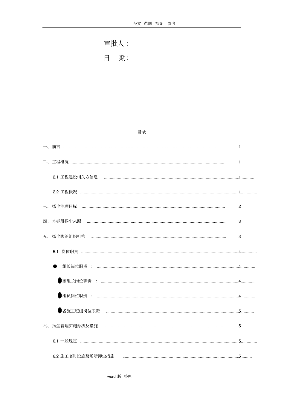 扬尘防治专项方案最终版_第2页