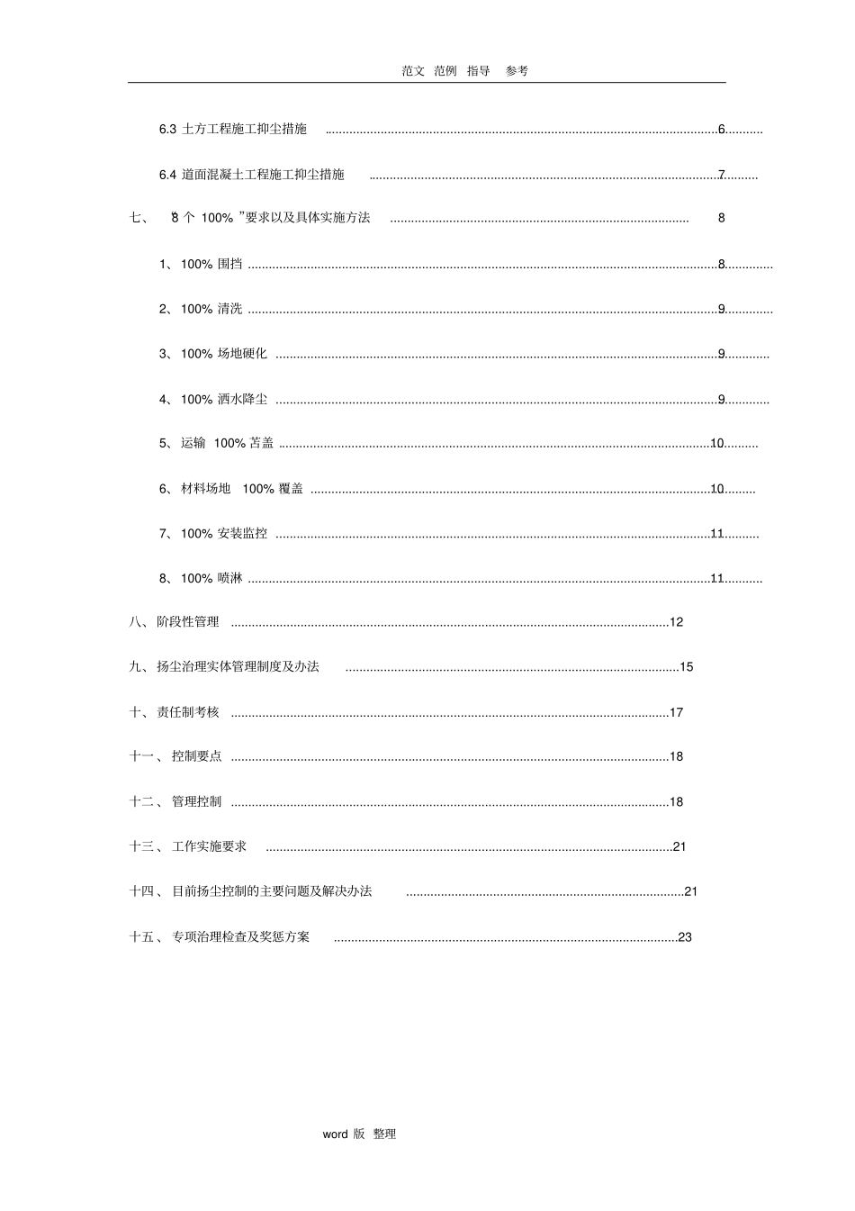 扬尘防治专项方案最终版_第3页