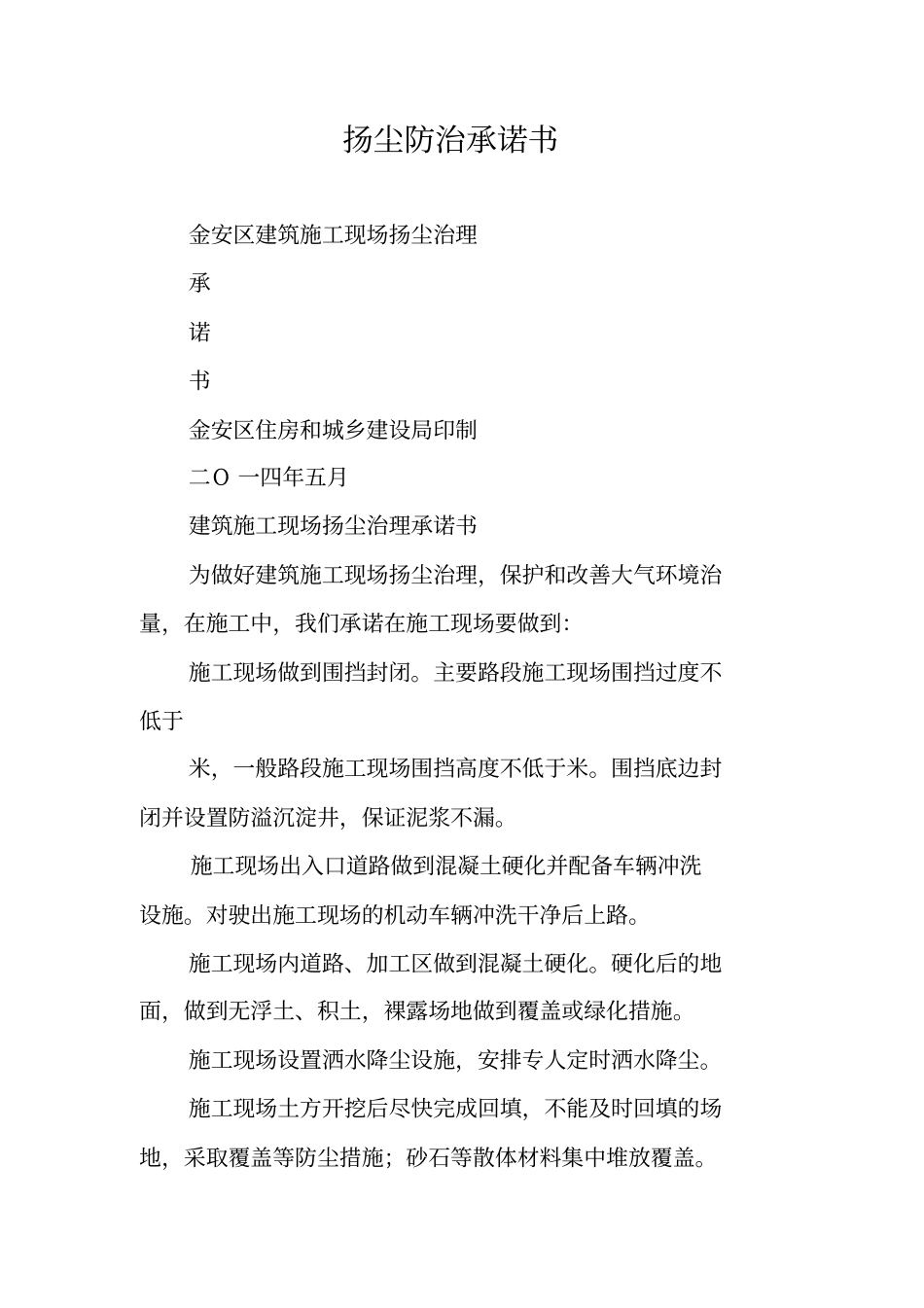 扬尘防治承诺书_第1页