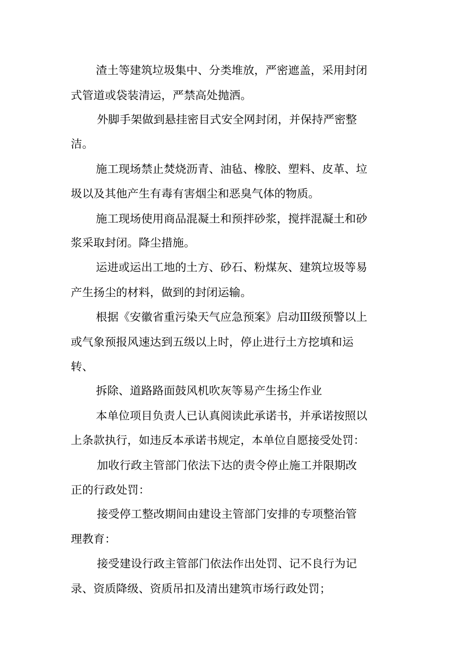 扬尘防治承诺书_第2页