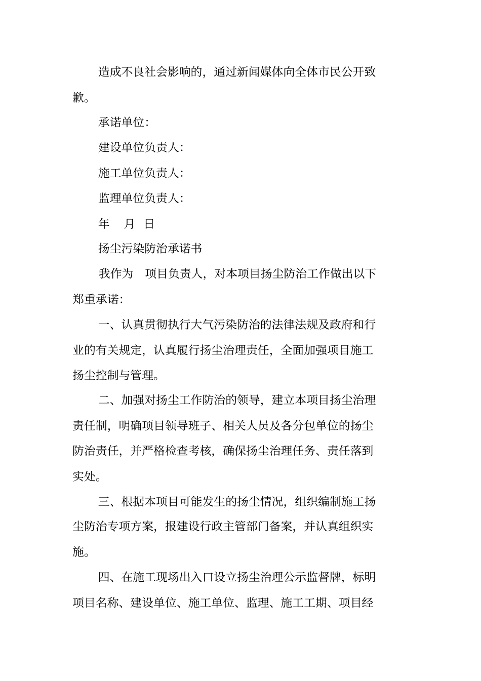 扬尘防治承诺书_第3页