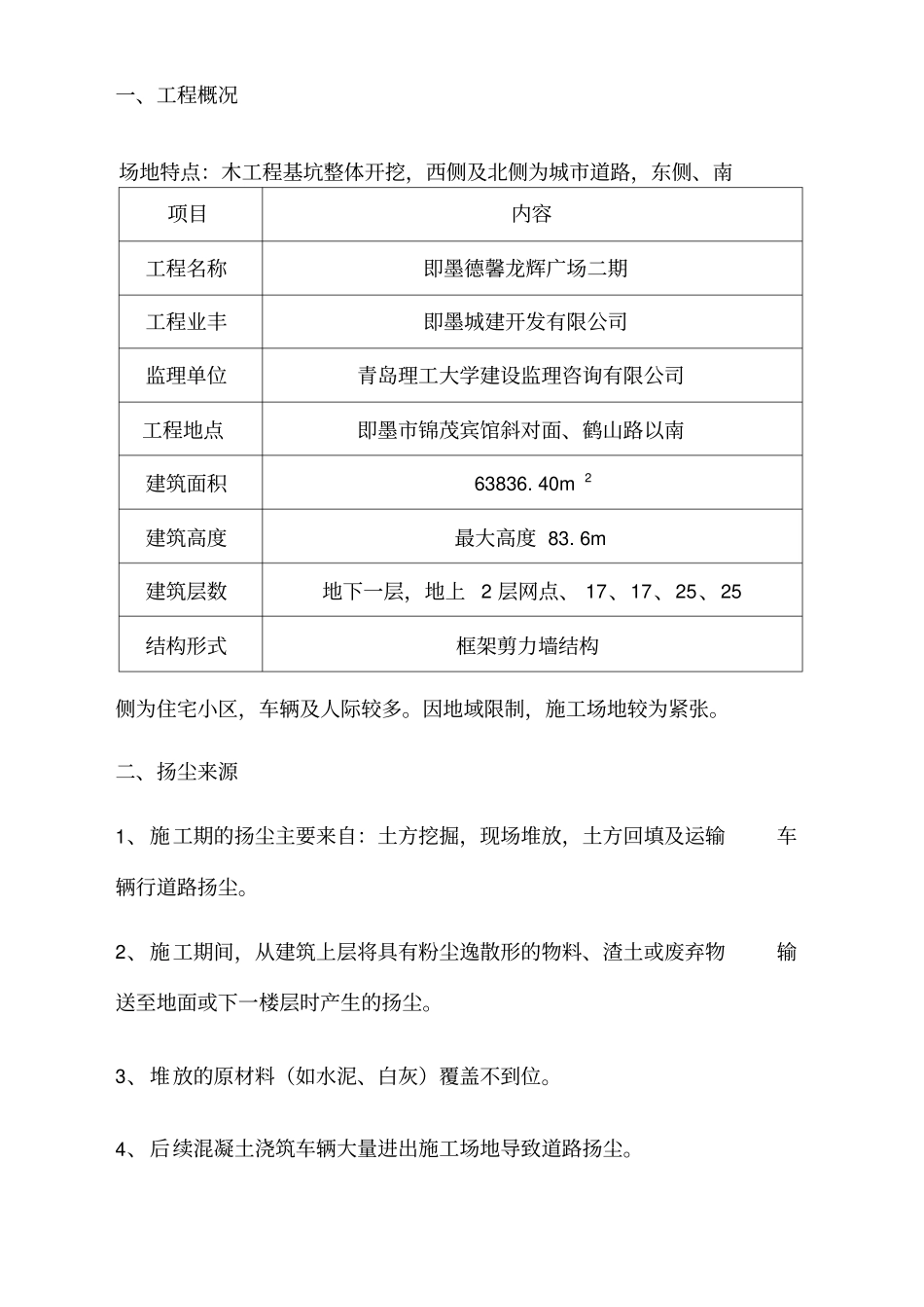 扬尘防治施工方案改版解析_第2页