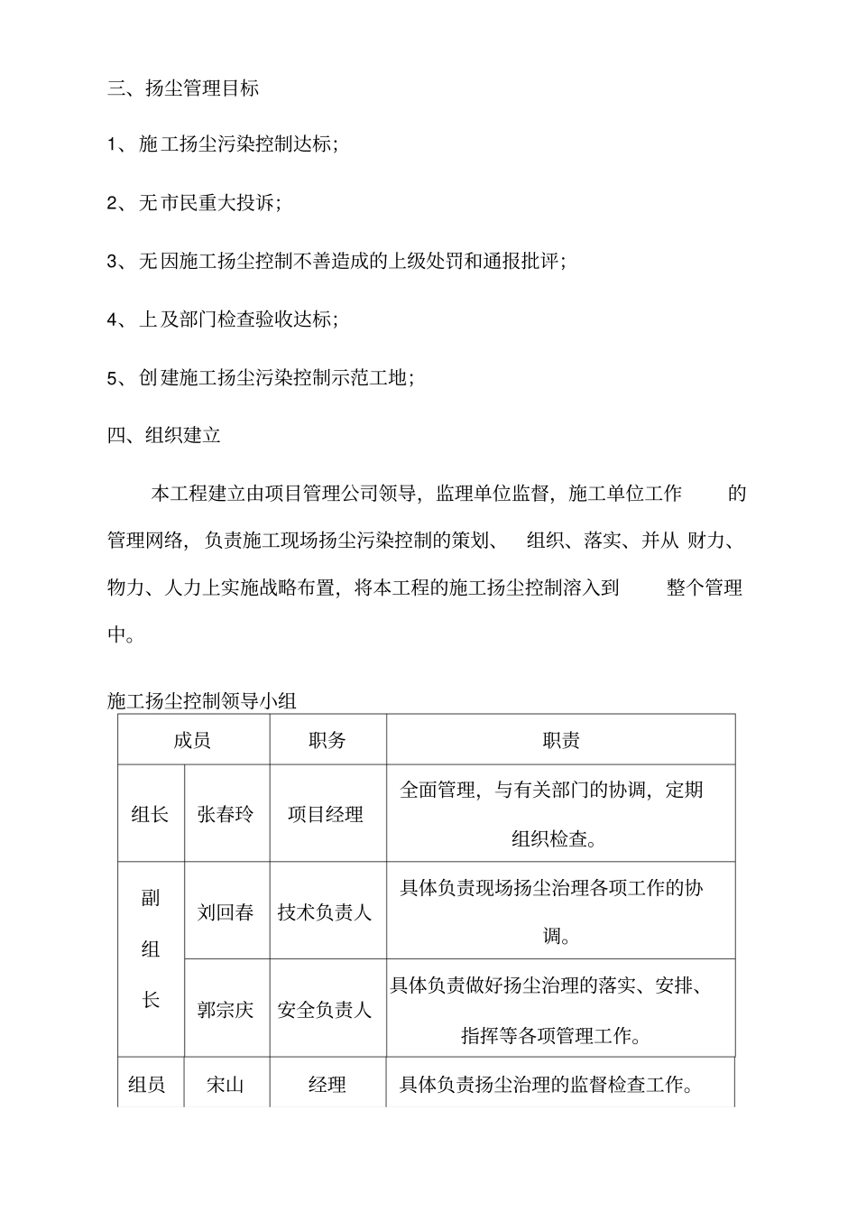 扬尘防治施工方案改版解析_第3页