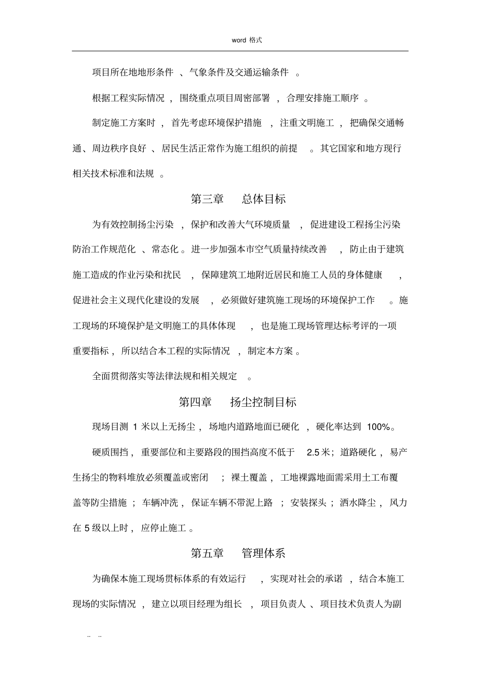 扬尘防治措施专项方案_第2页