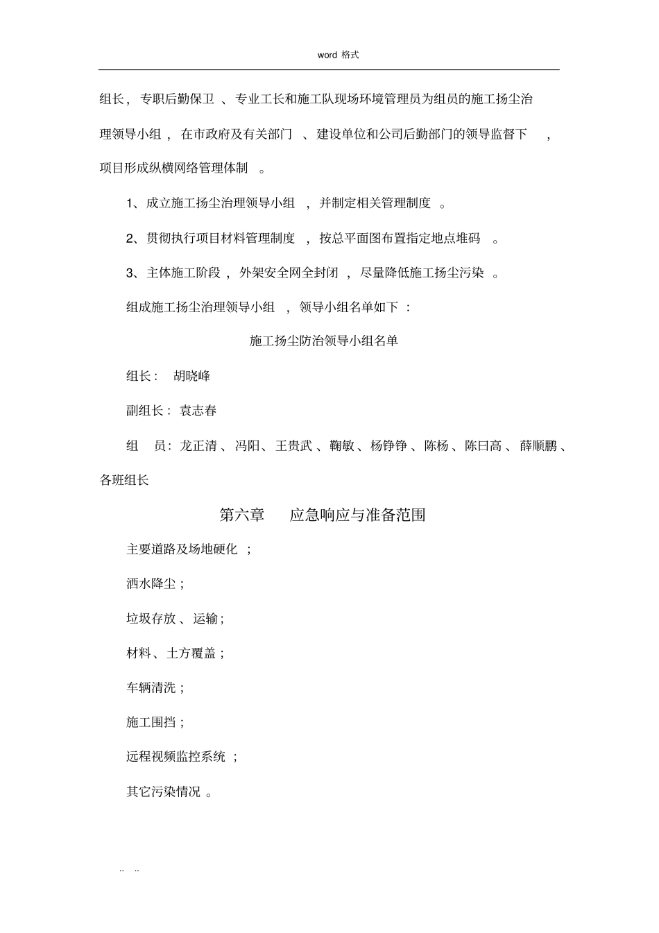 扬尘防治措施专项方案_第3页