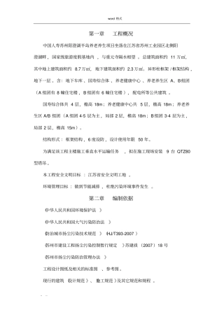 扬尘防治措施专项方案