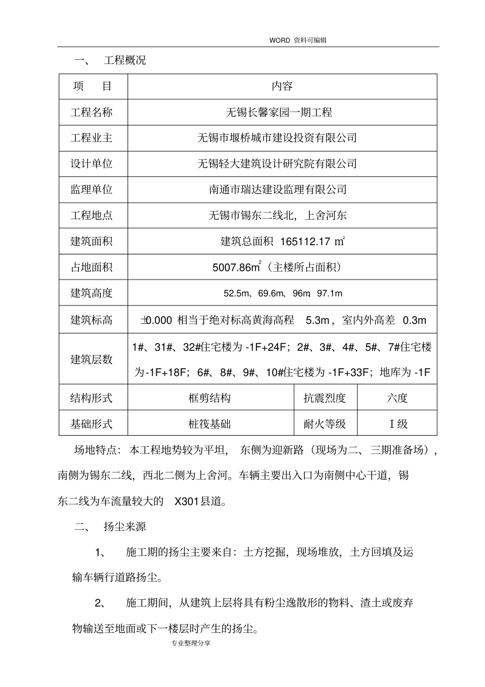 扬尘防治方案说明_第2页