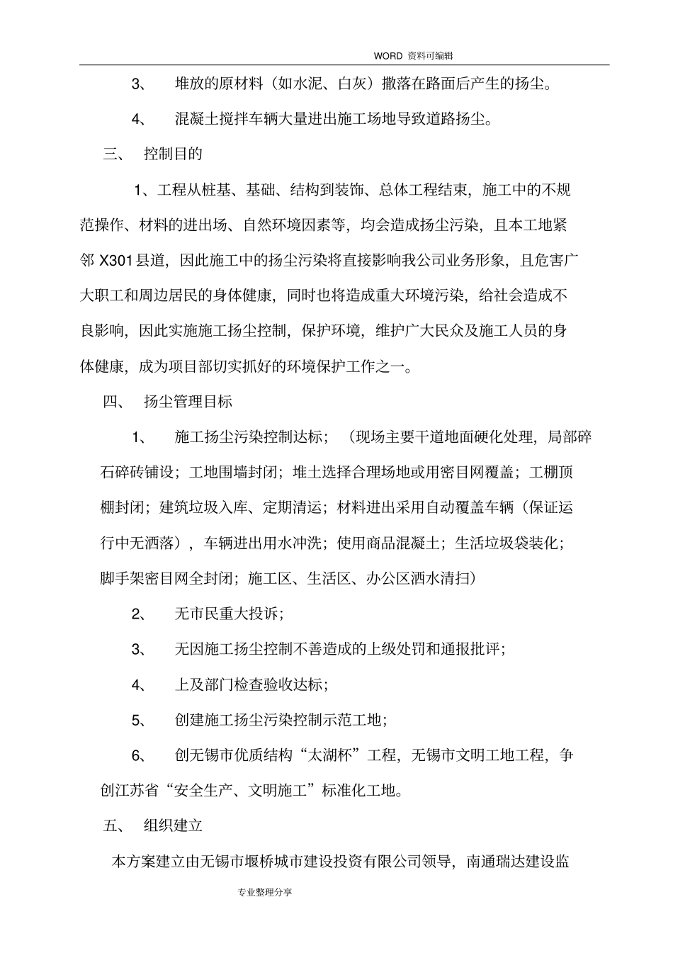 扬尘防治方案说明_第3页