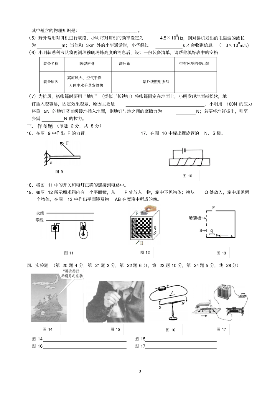 扬州2005年初中毕业、升学统一考试物理中考_第3页