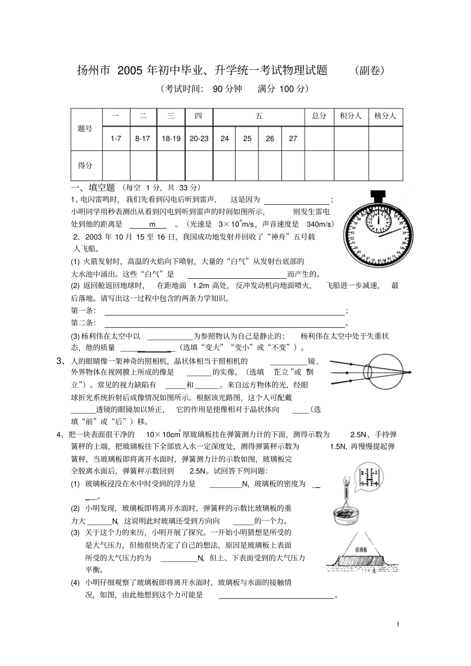 扬州2005年初中毕业、升学统一考试物理试题_第1页