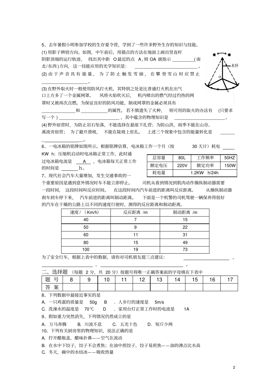 扬州2005年初中毕业、升学统一考试物理试题_第2页
