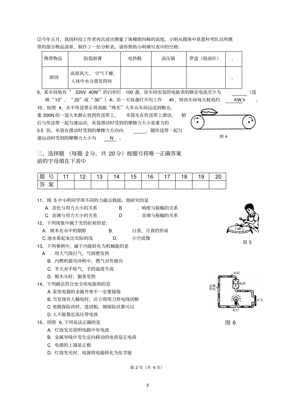 扬州2005年初中毕业、升学统一考试物理中考试题_第2页