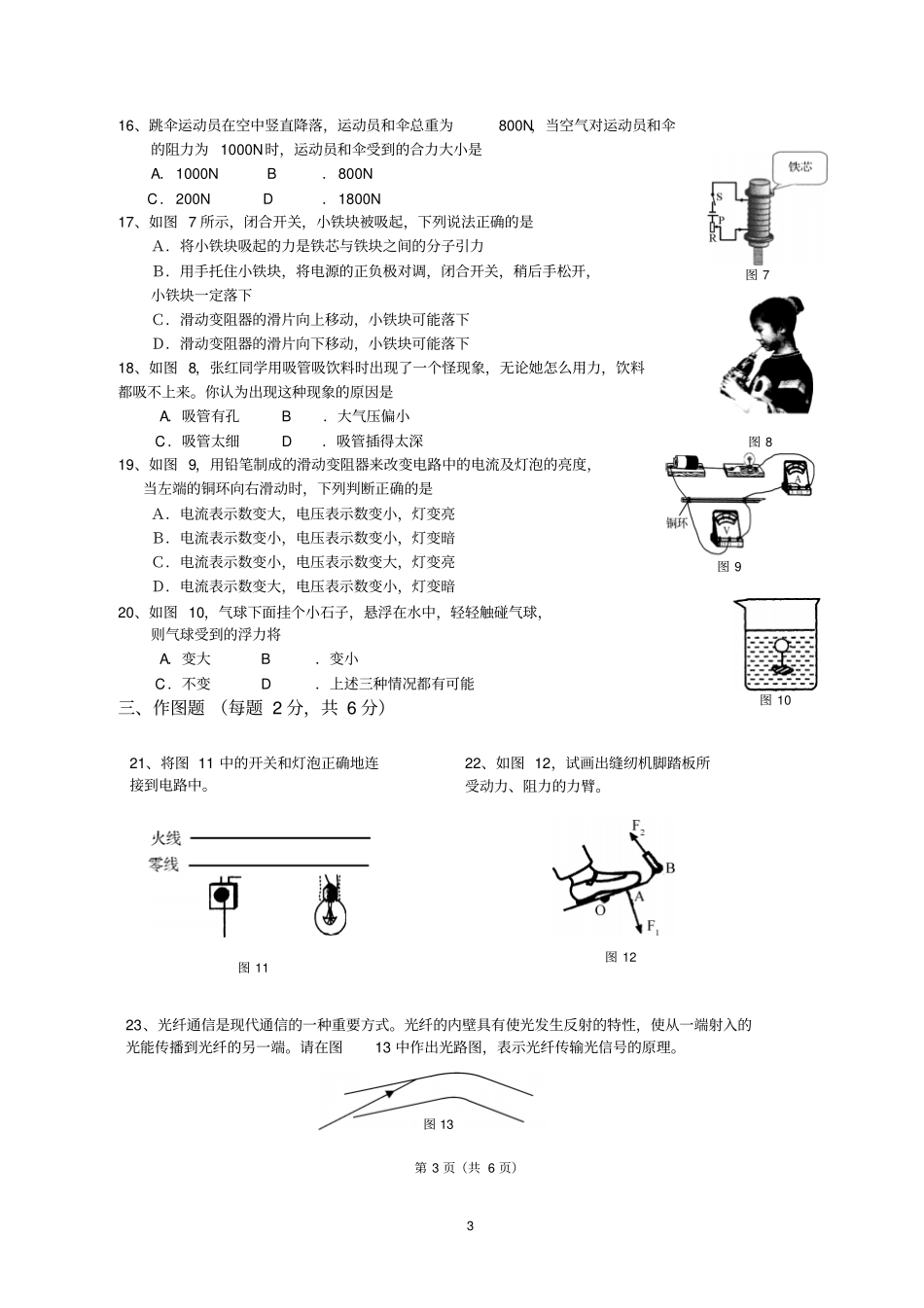扬州2005年初中毕业、升学统一考试物理中考试题_第3页