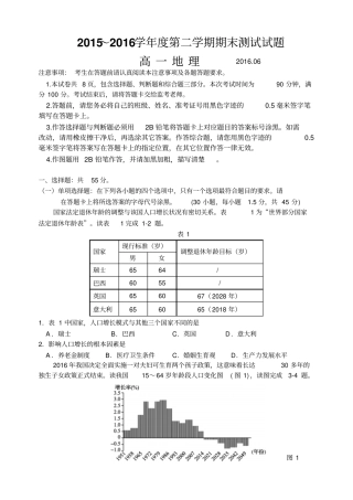 扬州2012016学年第二学期期末高一地理调研试卷汇总