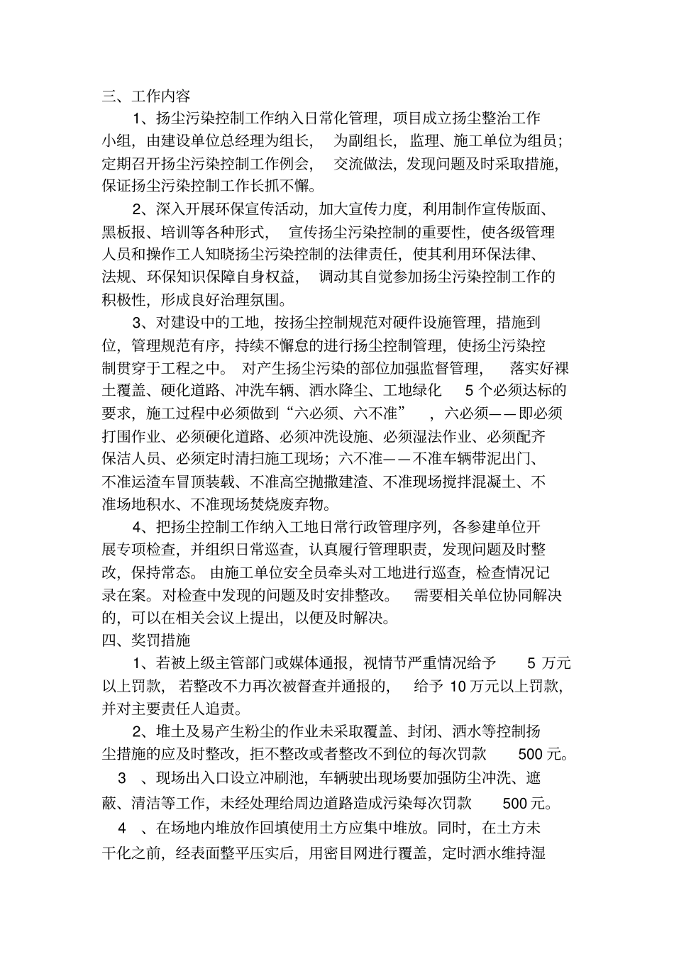 扬尘防治管理制度_第2页