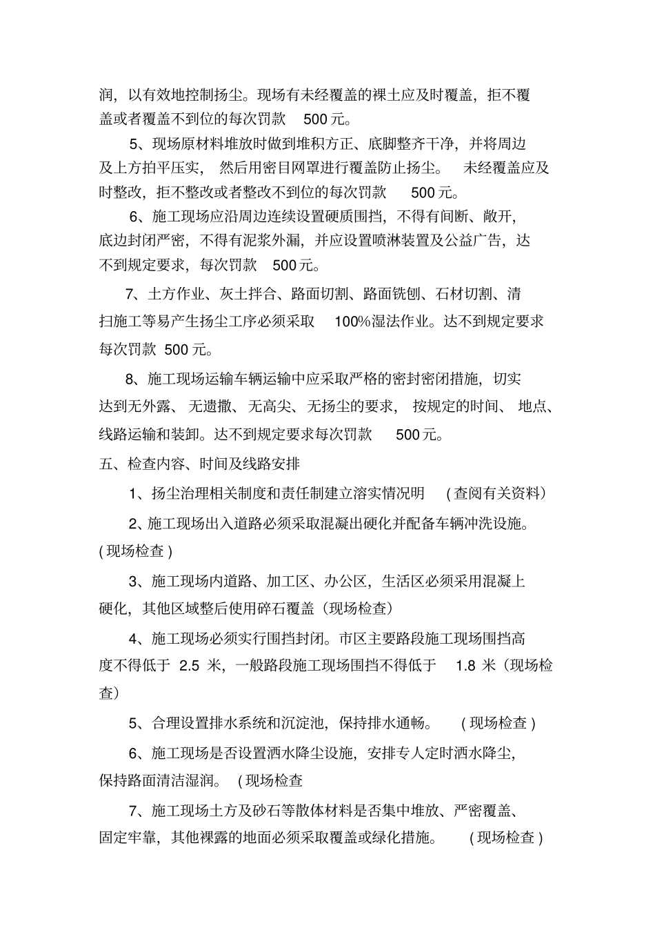 扬尘防治管理制度_第3页