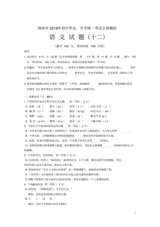 扬州2018年初中毕业、升学统一考试全真模拟12及答案