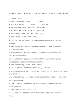 扬州2012017学年苏教版八年级语文下学期第一次月考试题