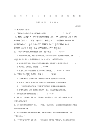 扬州2017届苏教版九年级10月份质量检测语文试题