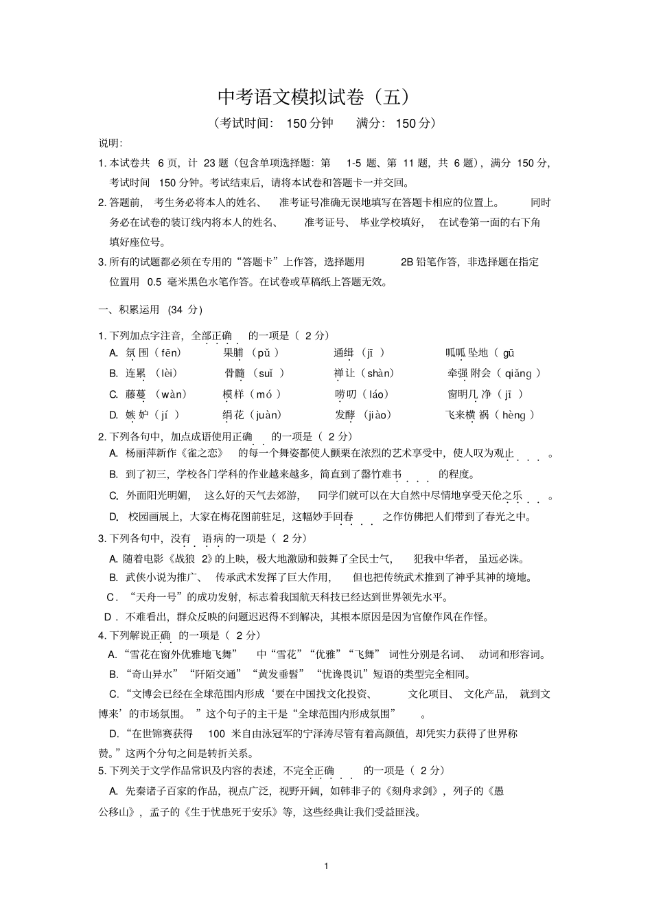 扬州2019年中考语文模拟试卷五及答案_第1页