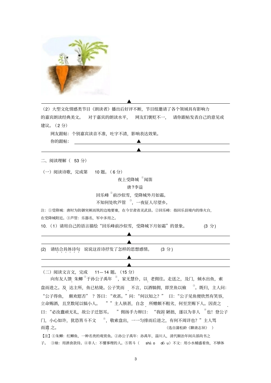 扬州2019年中考语文模拟试卷五及答案_第3页