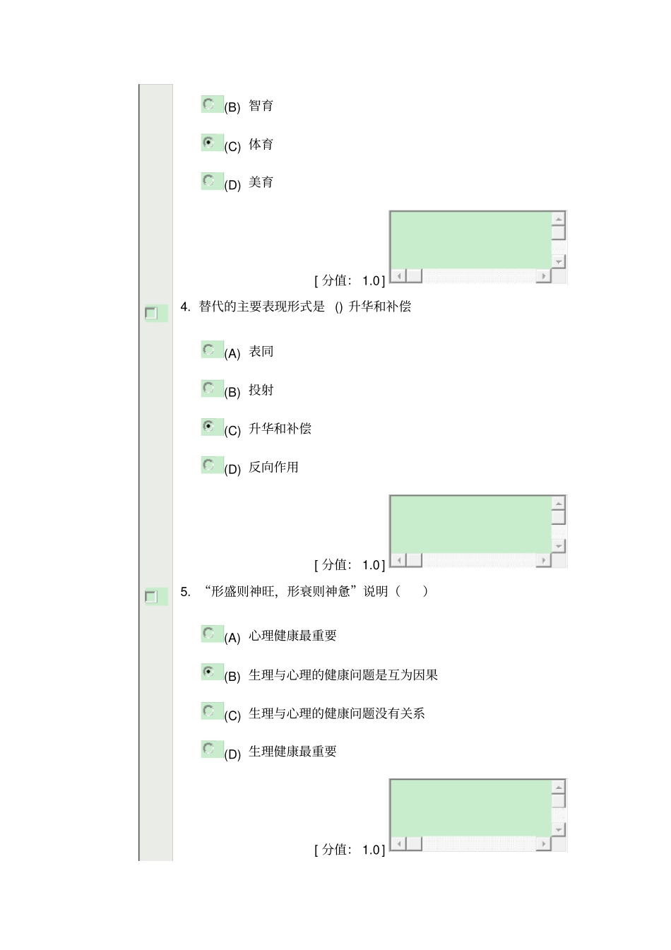 扬州专业技术人员继续教育心理健康与心理调适-90分_第2页