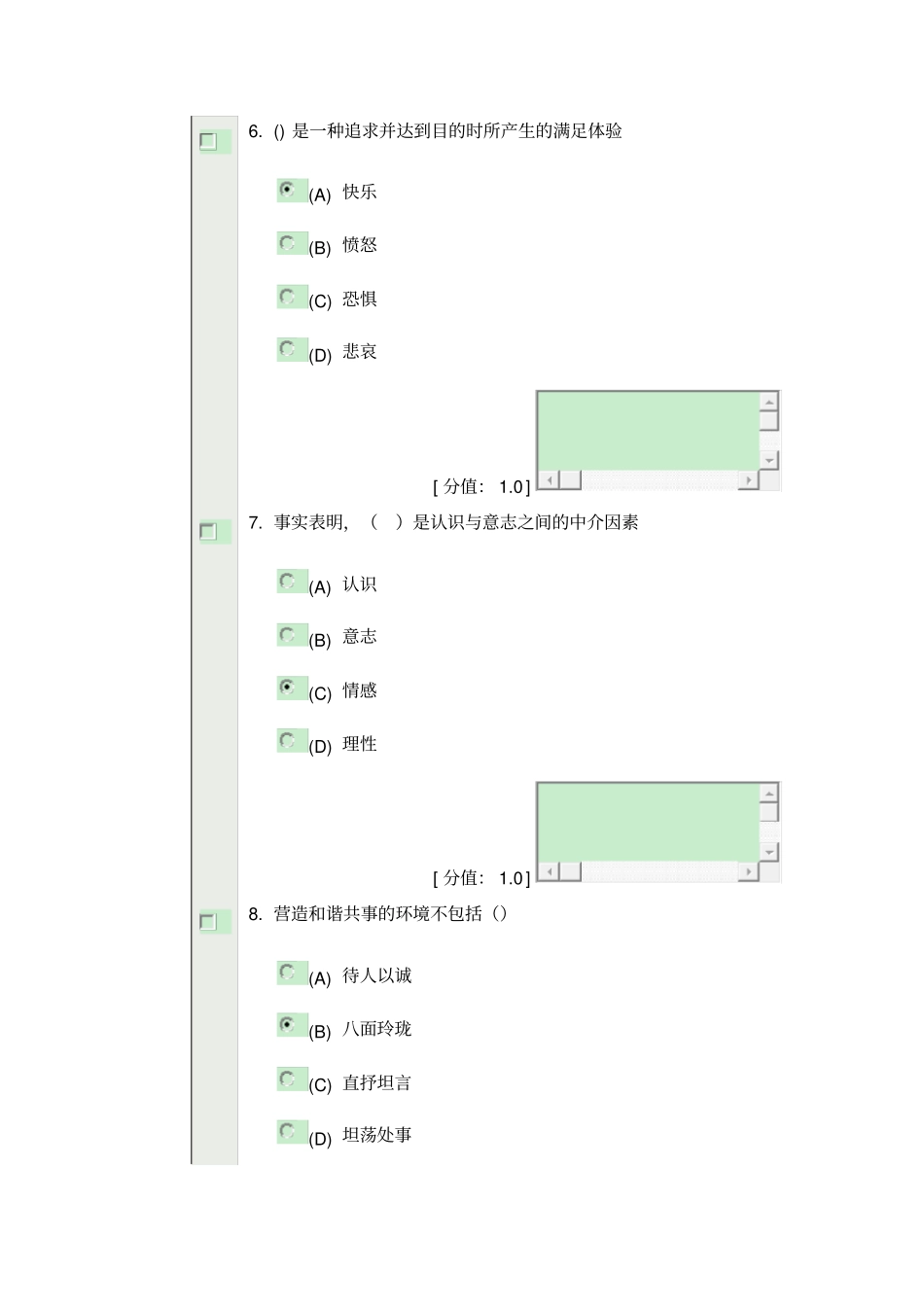 扬州专业技术人员继续教育心理健康与心理调适-90分_第3页