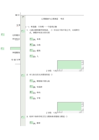 扬州专业技术人员继续教育心理健康与心理调适-90分