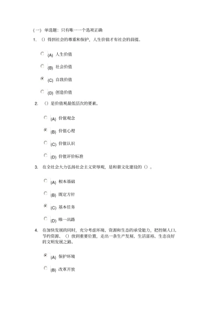 扬州专业技术人员职业道德--得到社会的尊重和保护