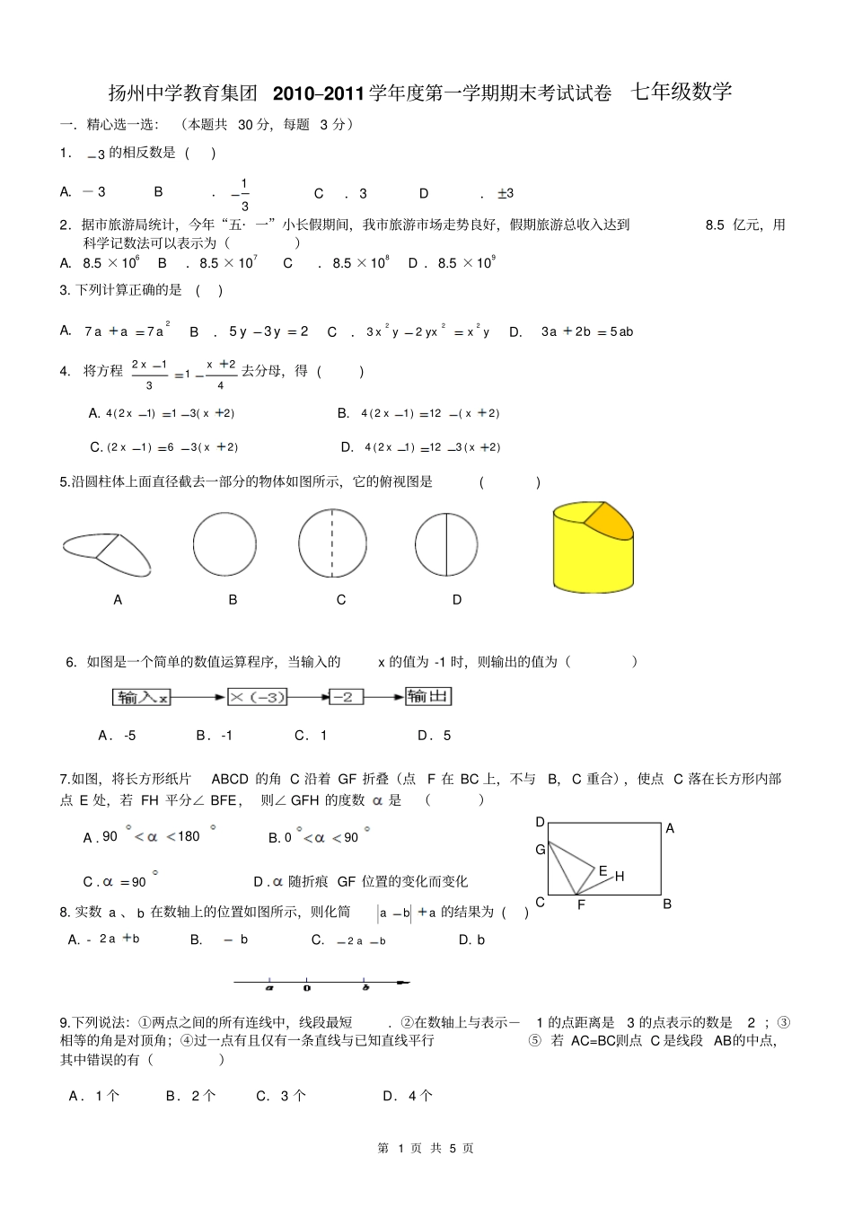 扬州中学教育集团2010_第1页