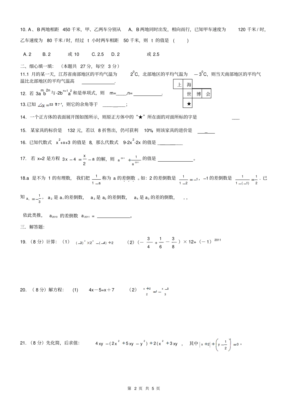 扬州中学教育集团2010_第2页