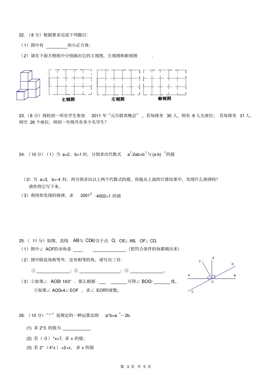 扬州中学教育集团2010_第3页
