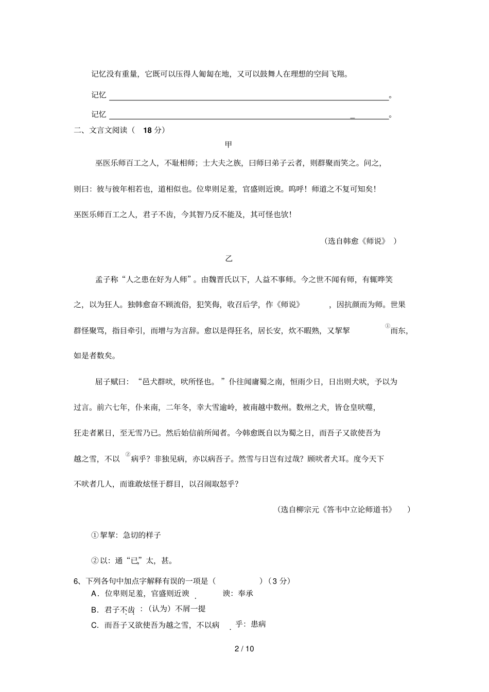 扬州中学高一语文模拟试题及答案_第2页