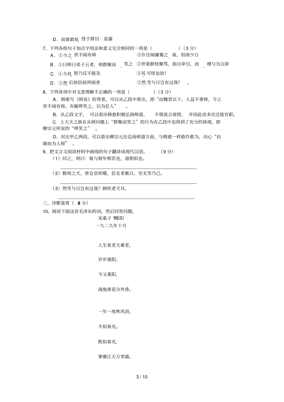 扬州中学高一语文模拟试题及答案_第3页