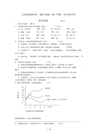 扬州中学高一语文模拟试题及答案
